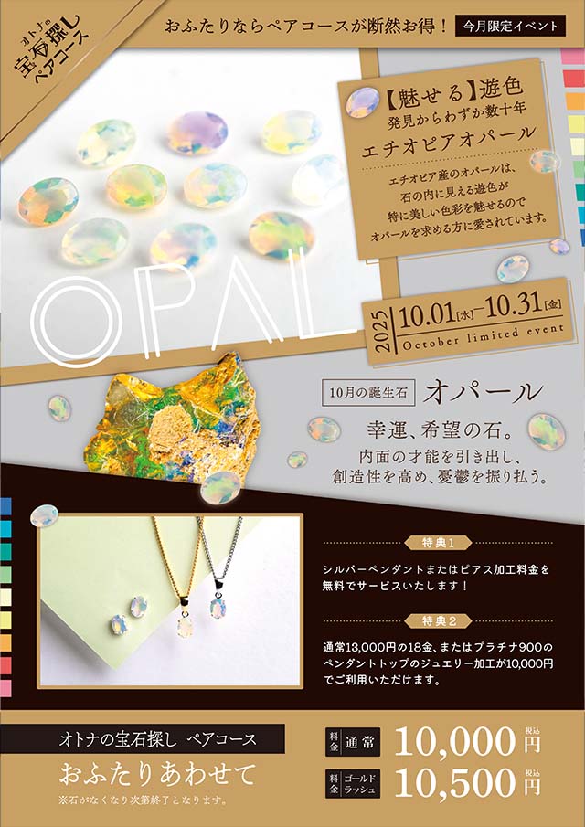 彩石の蔵_10月エチオピア オパール | 甲州天然石工房 彩石の蔵