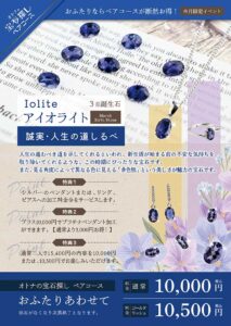 彩石の蔵_3月ペアコース