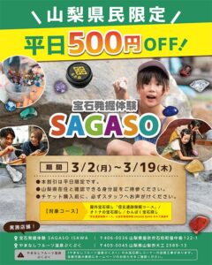 期間限定‗山梨県民平日500円引き