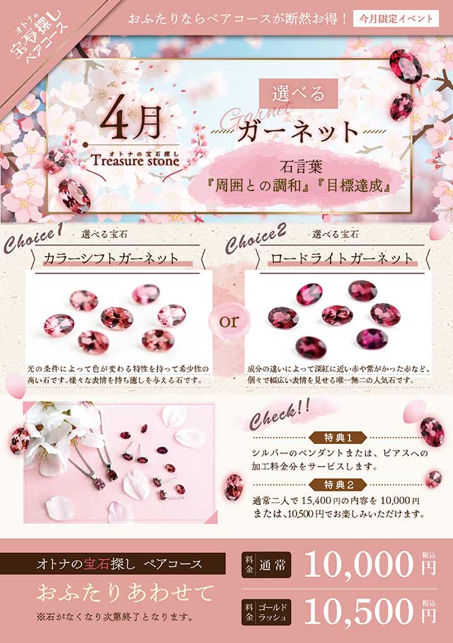 SAGASOいさわ‗4月ペアコース